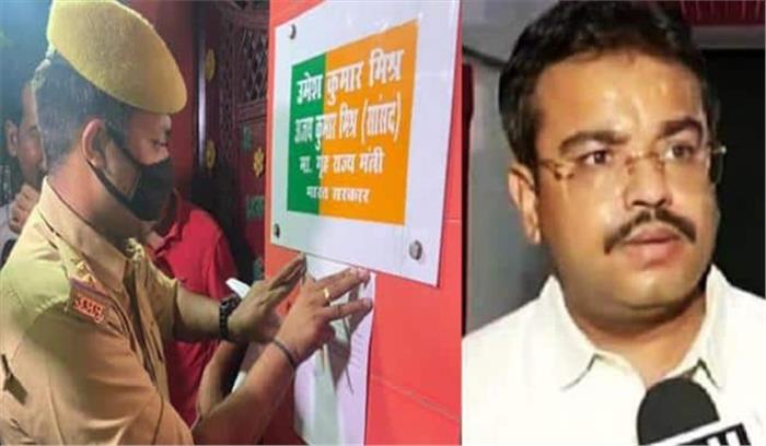 केंद्रीय मंत्री अजय मिश्रा के घर पर पुलिस ने चिपकाया नोटिस, आशीष मिश्रा को किया तलब केंद्रीय मंत्री अजय मिश्रा के घर पर पुलिस ने चिपकाया नोटिस, आशीष मिश्रा को किया तलब