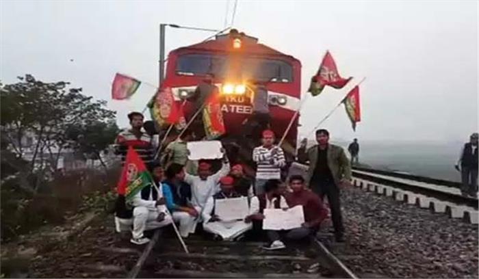 उप्र में भारत बंद के समर्थन में सपा ने रोकी ट्रेन उप्र में भारत बंद के समर्थन में सपा ने रोकी ट्रेन