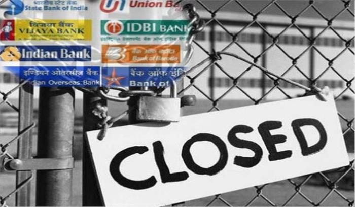 ऑफिसर्स कन्फेडरेशन के आह्वान पर बैंकों में कामकाज ठप