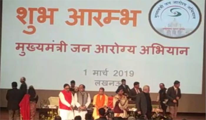 योगी आदित्यनाथ ने मुख्यमंत्री जन आरोग्य अभियान का किया शुभारंभ