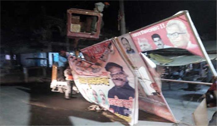 लोकसभा चुनाव की घोषणा होने बाद हटाए गए राजनीतिक दलों के होर्डिंग लोकसभा चुनाव की घोषणा होने बाद हटाए गए राजनीतिक दलों के होर्डिंग