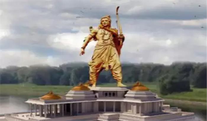 अयोध्या: दुनिया की सबसे ऊंची श्रीराम की प्रतिमा को मंजूरी