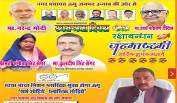 भाजपा से निष्कासित विधायक कुलदीप सेंगर के विज्ञापन को लेकर बवाल