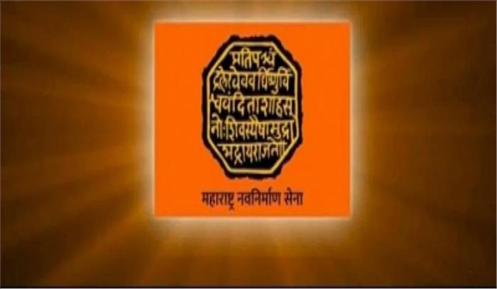 मनसे का नया झंडा, चिन्ह, नई विचारधारा के साथ कायापलट