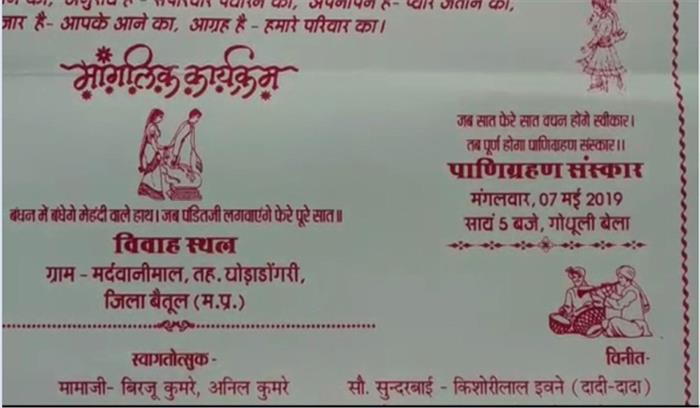 मप्र : मतदान के लिए शादी की तिथि बढ़ाई आगे