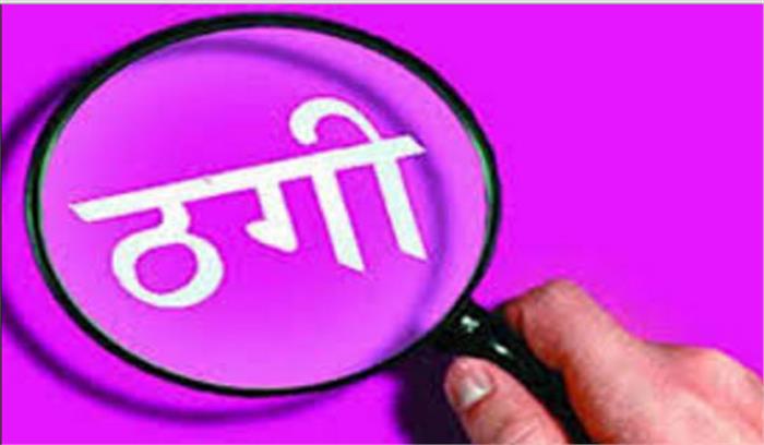 मध्यप्रदेश: नकली पुलिस अधिकारी बनकर पांच हज़ार रुपये ठगे