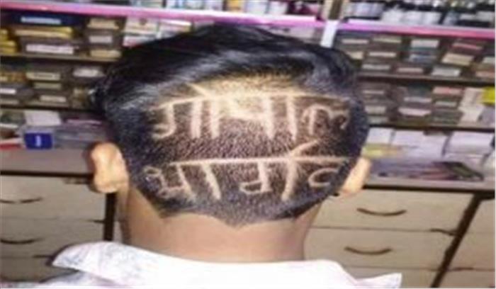 सागर में दिखा प्रचार का अनोखा अंदाज, युवाओं ने सिर पर लिखा उम्मीदवार का नाम