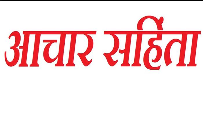 मध्यप्रदेश में आचार संहिता लागू होने के बाद रख सकते हैं सिर्फ 50 हजार तक की राशि