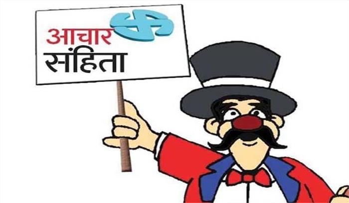 मध्यप्रदेश में आचार संहिता के उल्लंघन पर निर्दलीय उम्मीदवार के खिलाफ मामला दर्ज