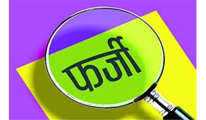 फर्जी दस्तावेज लेकर सेना की परीक्षा देने आए युवक गिरफ्तार