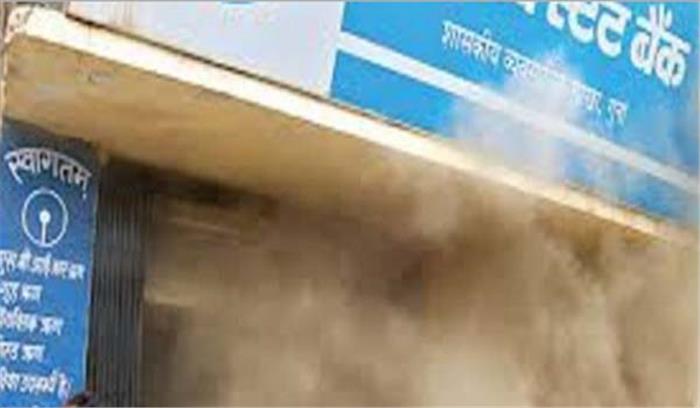 स्टेट बैंक की शाखा पर लगी आग, आग को पाया काबू