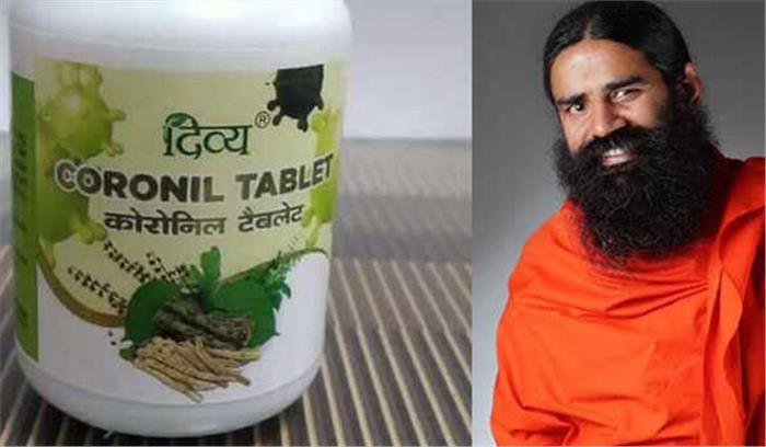 महाराष्ट्र ने कोरोना को लेकर पंतजलि की दवा पर लगायी रोक