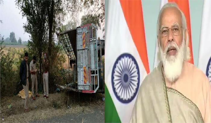 महाराष्ट्र में ट्रक पलटने के चलते 16 मजदूरों की मौत, पीएम मोदी ने जताया शोक