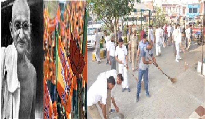 गांधी जयंती पर बीजेपी स्वच्छ मैराथन का आयोजन करेगी