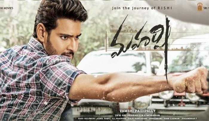 महेश बाबू की फिल्म महर्षि का बॉक्स ऑफिस पर अर्धशतक पूरा