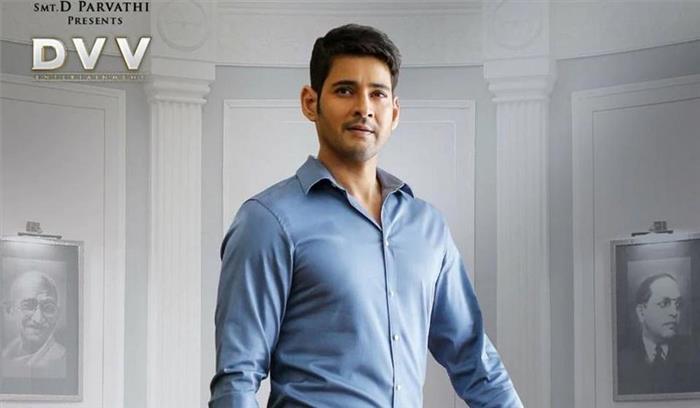 महेश बाबू की भारत एएन नेनू ने तोड़े सारे रिकॉर्ड