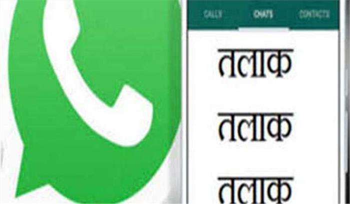 उत्तर प्रदेश में व्हाट्सएप के जरिये बीबी को दिया तलाक