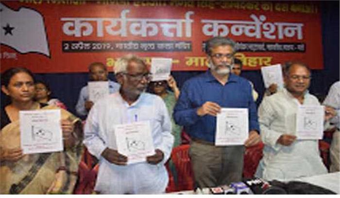 माले का घोषणा पत्र जारी, भ्रष्ट काॅरपोरेट राज के खात्मे का संकल्प