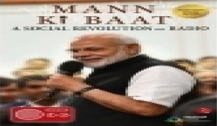 मन की बात पर आधारित किताब में मोदी के कई अनकहे पहलू