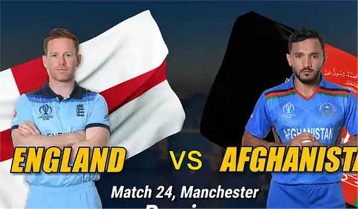 विश्व की नंबर एक टीम इंग्लैंड के मुकाबले फिसड्डी अफगानिस्तान