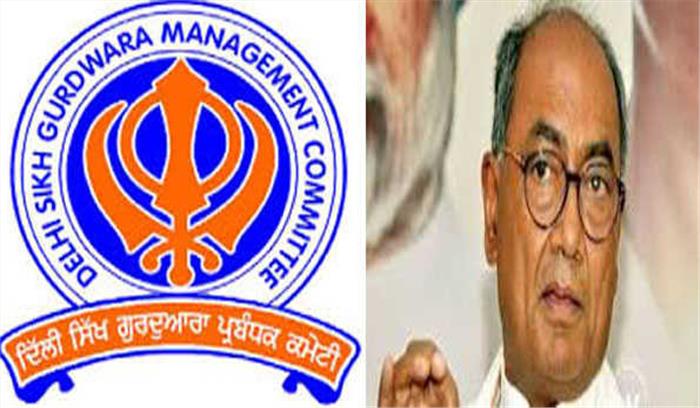 दिल्ली एसजीपीसी ने दिग्विजय के खिलाफ मामला दर्ज करने की मांग की