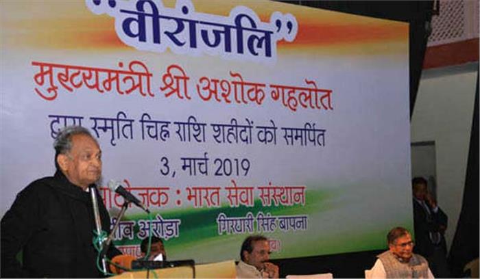 शहीदों के परिवारों की मदद के लिए सहयोग करें : गहलोत