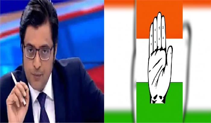 अर्णब गोस्वामी ने ऑफिशियल सेक्रेट एक्ट का किया उल्लंघन: कांग्रेस