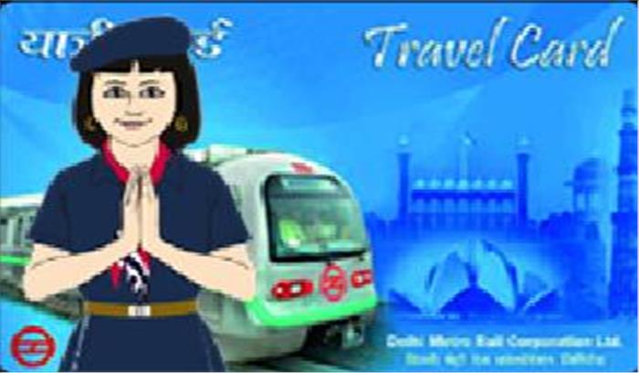 मेट्रो कार्ड को करें घड़ी से रिचार्ज