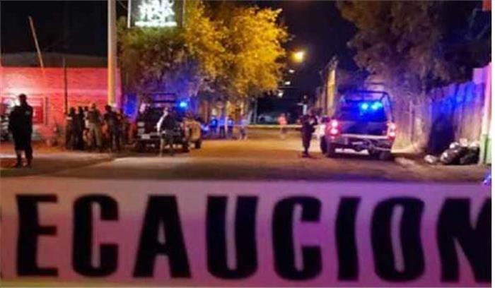 मैक्सिको के नाइट क्लब में गोलीबारी, 14 लोगों की मौत