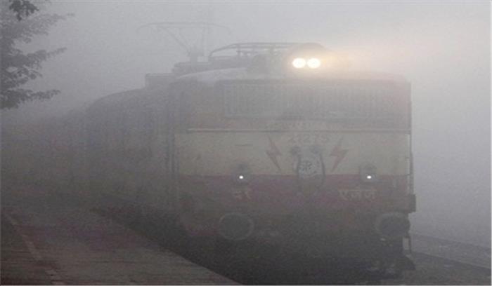 कोहरे के कारण 13 ट्रेनें देरी से आ रही दिल्ली कोहरे के कारण 13 ट्रेनें देरी से आ रही दिल्ली