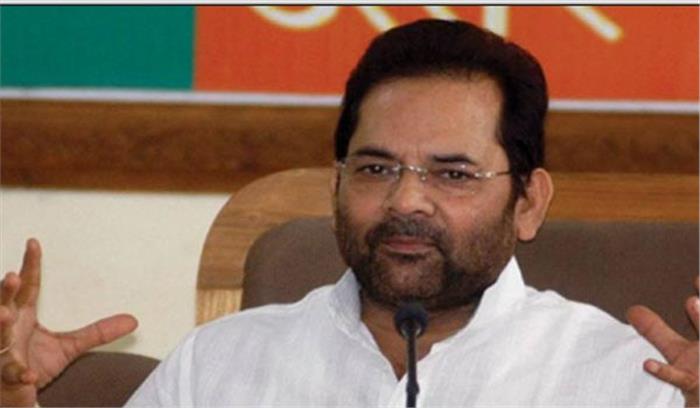 केंद्र सरकार अल्पसंख्यकों के समग्र विकास के लिए प्रतिबद्ध: नकवी