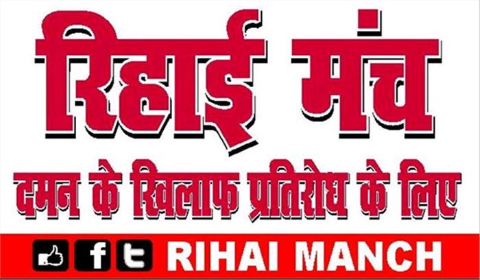 मोबाइल चोरी के नाम पर युवक को बिजली का शॉक देने वालों ने इंसानियत को किया शर्मसार- रिहाई मंच