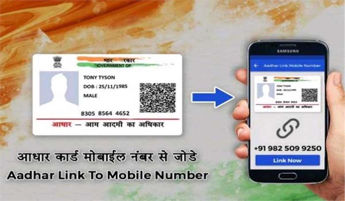 मोबाइल को आधार से लिंक कराने के खिलाफ याचिका दायर