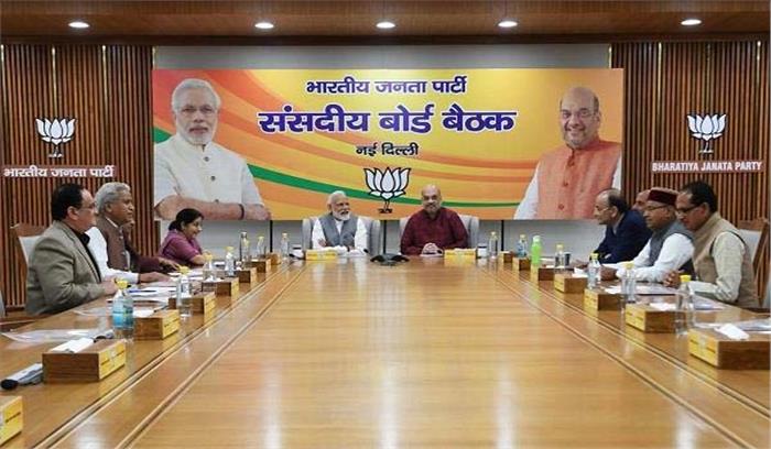 मोदी ने लिया भाजपा संसदीय बोर्ड की बैठक में हिस्सा