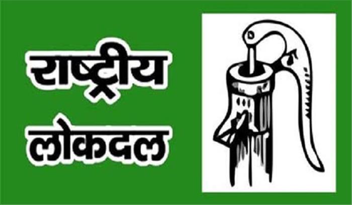 मोदी सरकार में संवैधानिक संस्थाओं का दुरुपयोग हो रहा है : रालोद