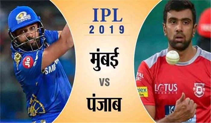 आईपीएल-12: पंजाब ने मुंबई को 8 विकेट से करारी शिकस्त दी