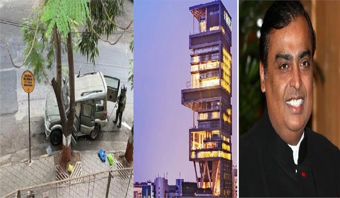 मुकेश अंबानी के घर के बाहर 20 जिलेटिन की छड़ों के साथ मिली संदिग्ध कार