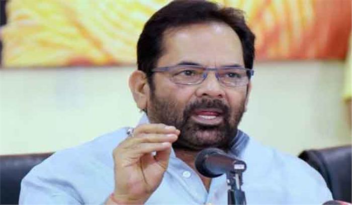 भाजपा सरकार ने समाप्त कर दी तुष्टीकरण एवं वोट बैंक की राजनीति: मुख्तार अब्बास