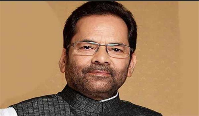 सरकार अल्पसंख्यकों के शैक्षिक सशक्तीकरण के लिये काम कर रही: नकवी सरकार अल्पसंख्यकों के शैक्षिक सशक्तीकरण के लिये काम कर रही: नकवी