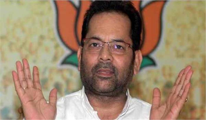 संसद के सत्र की तारीखों में फेरबदल पहले भी होते रहे: नकवी