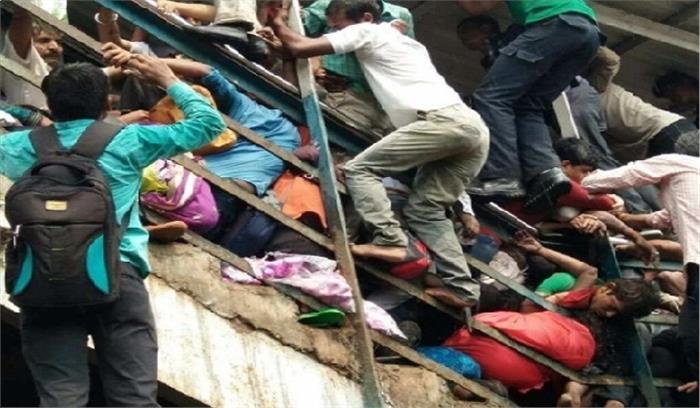मुंबई भगदड़ : मृतकों के परिजनों को 5 लाख रुपये मुआवजे की घोषणा