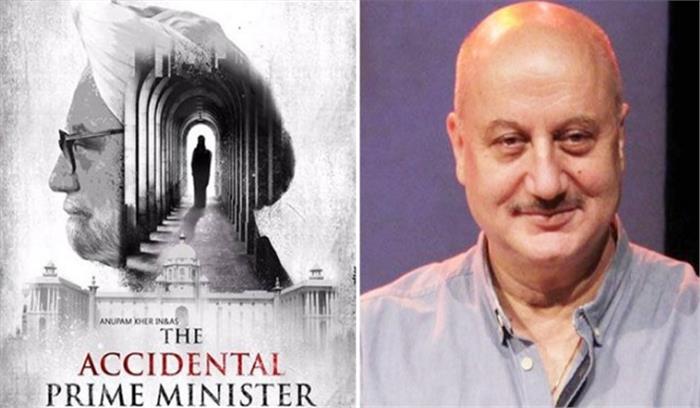 अनुपम खेर ने द एक्सिडेंटल प्राइम मिनिस्टर का ट्रेलर यू-ट्यूब से गायब होने पर उठाए सवाल