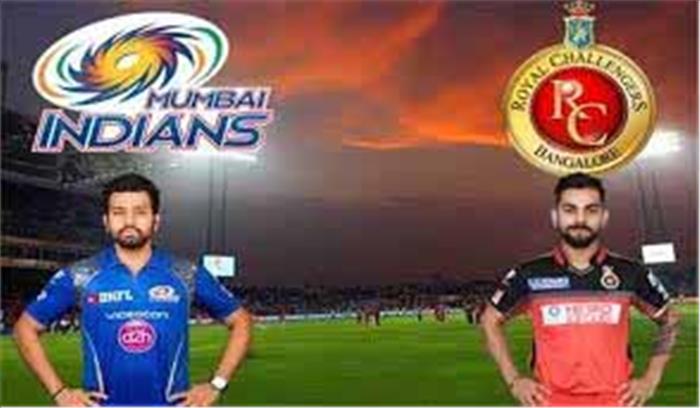 आईपीएल-12 : आज रॉयल चैलेंजर्स बेंगलोर से भिड़ेगी मुंबई इंडियंस