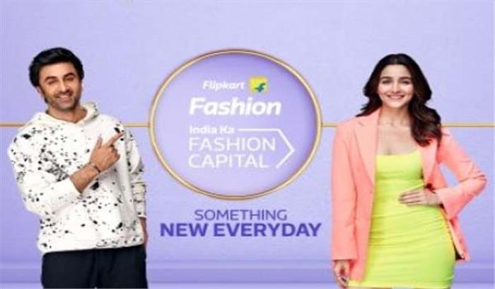 फ्लिपकार्ट फैशन के नए कैम्पेन में आलिया, रणबीर की वापसी
