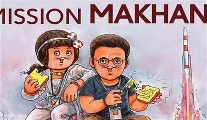 मिशन मंगल हुआ मिशन माखन