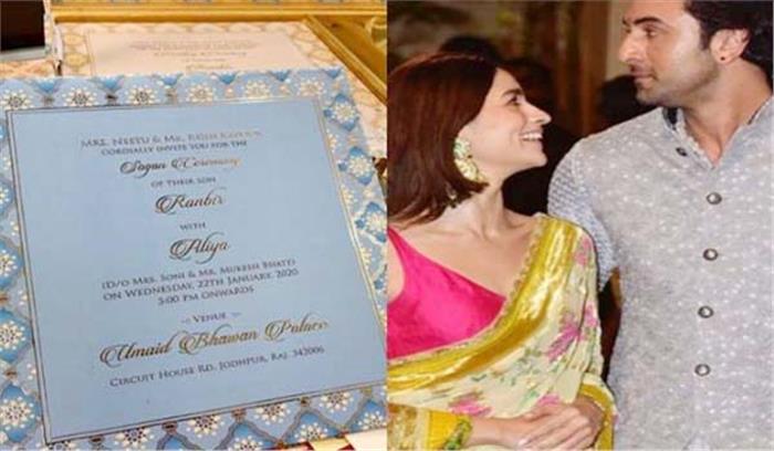 रणवीर-आलिया की शादी का कार्ड सोशल मीडिया पर वायरल