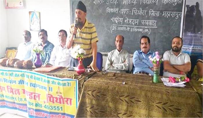 नेत्रदान पखवाड़ा पर कौहाकुड़ा में हुई संगोष्ठी