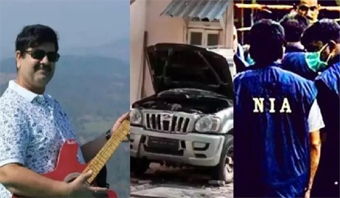 अब मनसुख हिरेन की मौत की जांच करेगी NIA