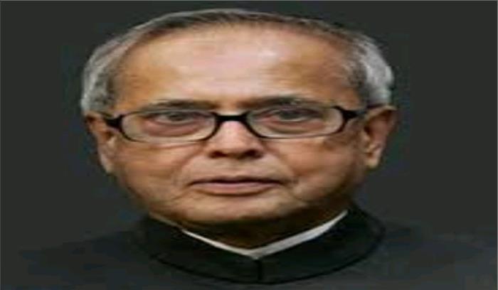 नायडू को उपराष्ट्रपति चुने जाने पर बधाई दी : प्रणब मुखर्जी