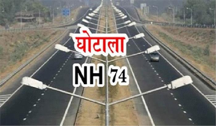 एनएच घोटाले में शामिल पांच आरोपी बरी